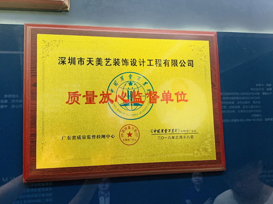 質量放心監(jiān)督單位